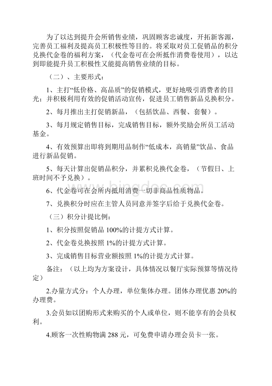 积分兑换活动方案.docx_第3页