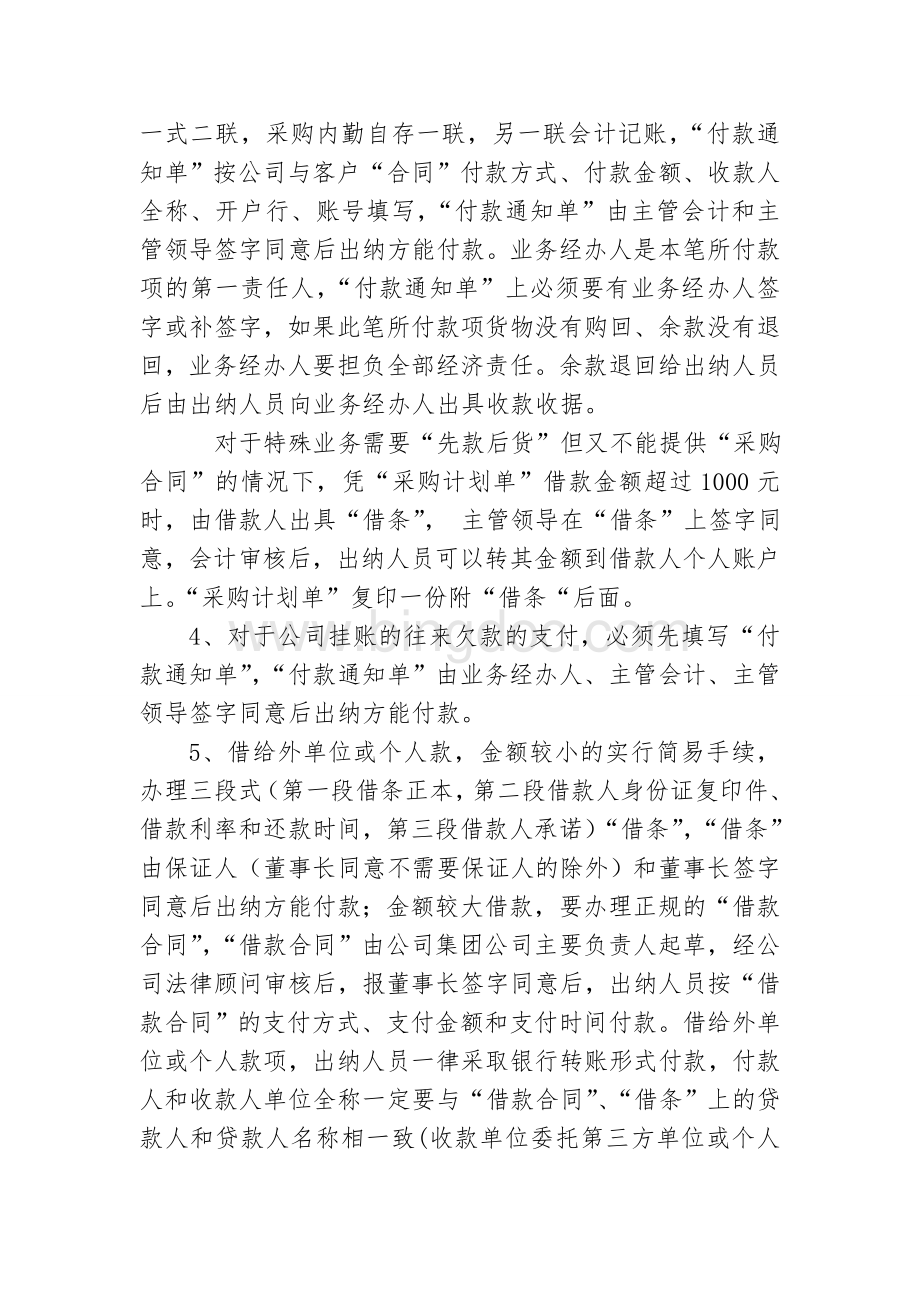 关于财务支付结算手续的规定.doc_第3页