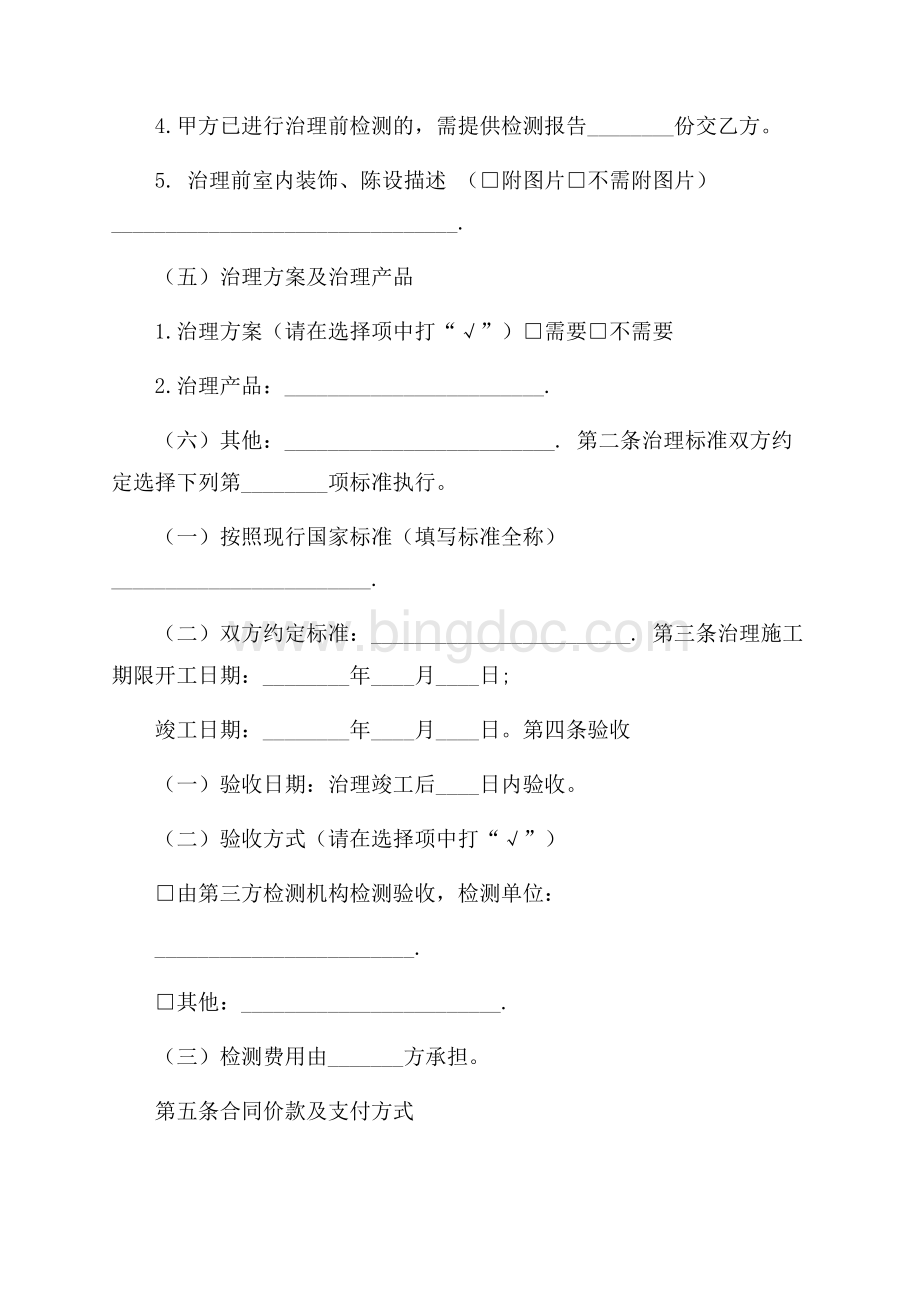 上海市室内环境净化治理服务合同.docx_第2页