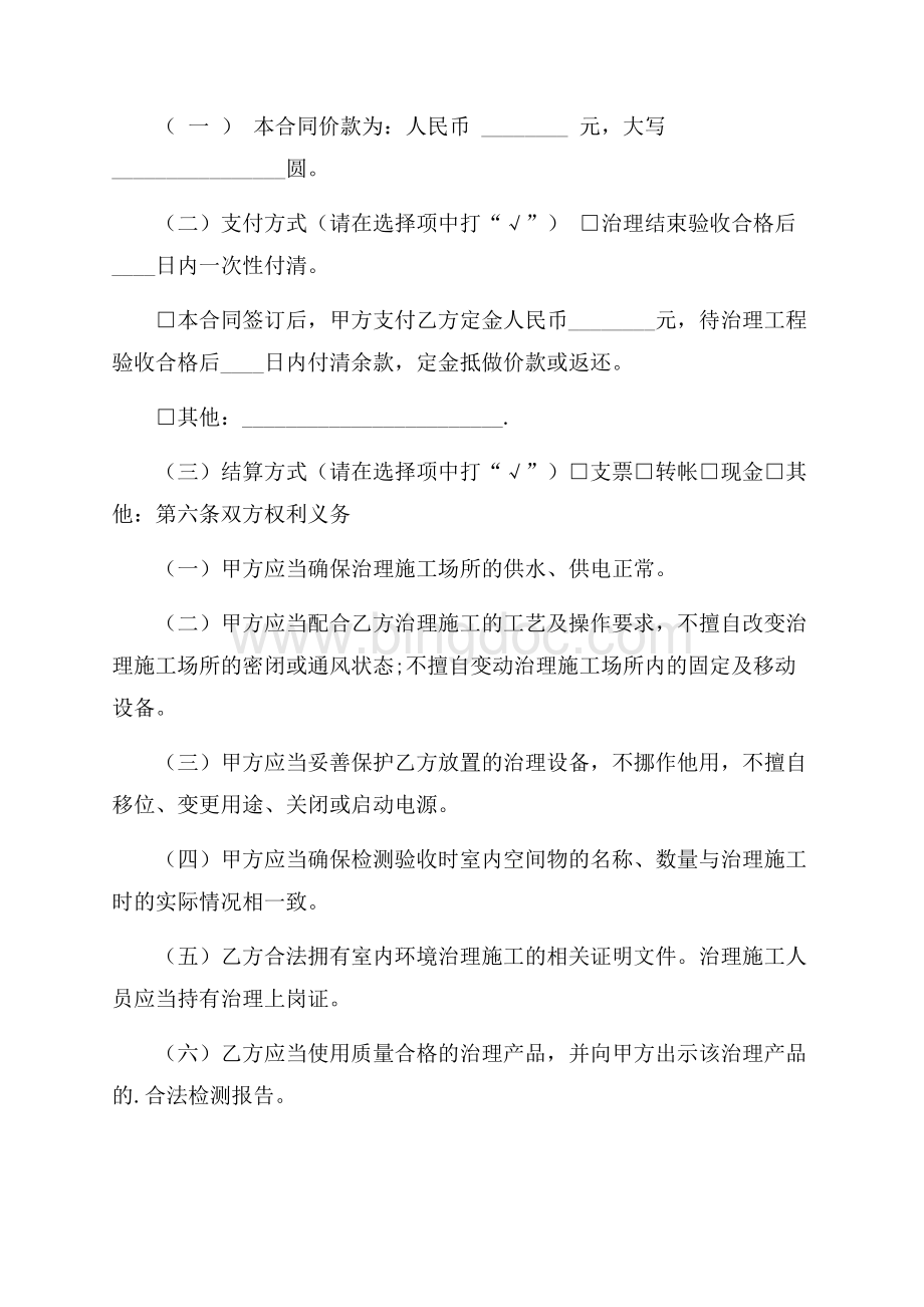 上海市室内环境净化治理服务合同.docx_第3页