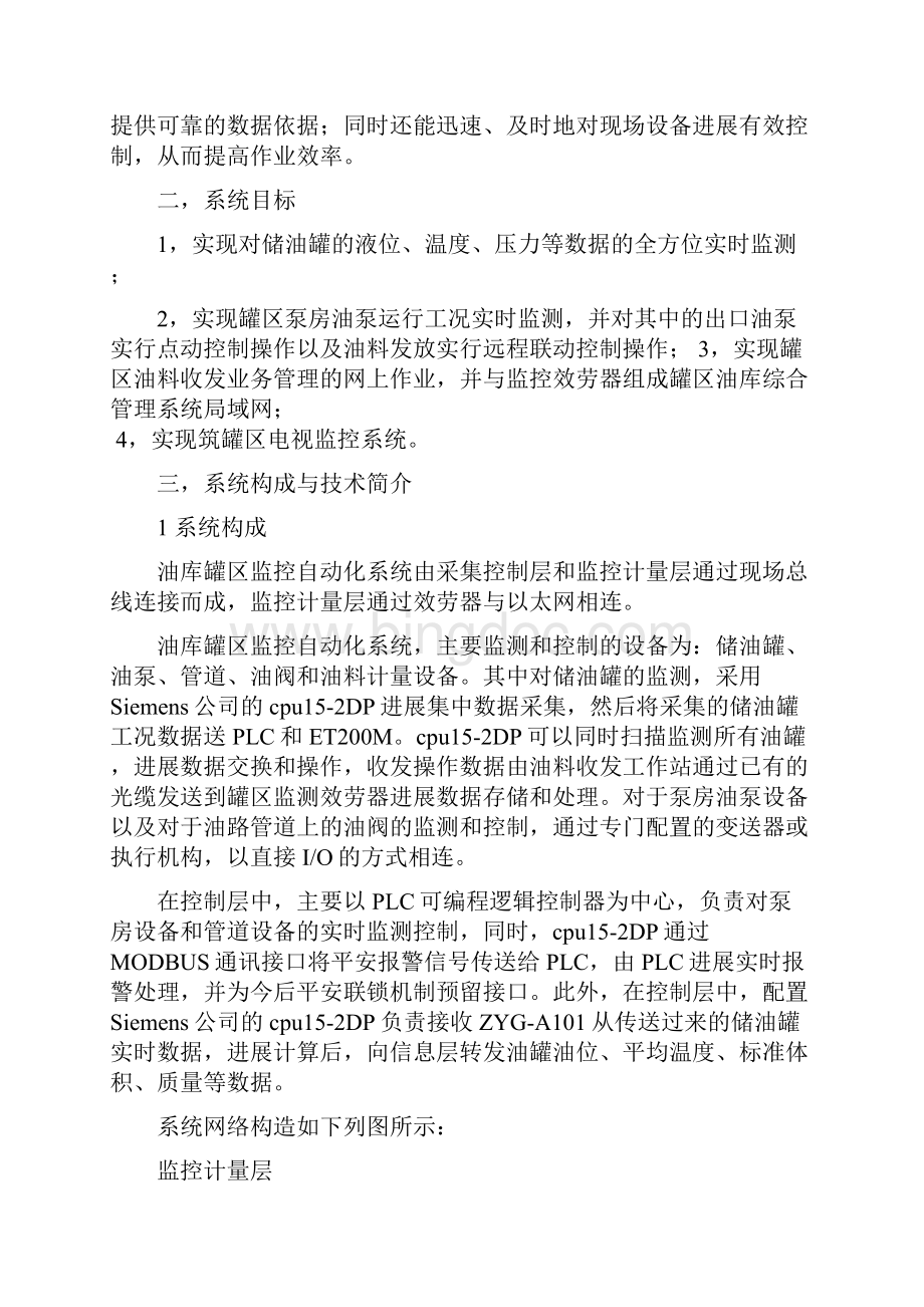 油库仪表自动化控制系统Word文档格式.docx_第2页