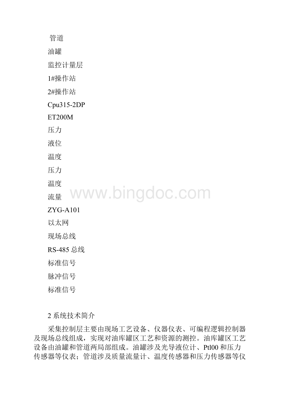 油库仪表自动化控制系统Word文档格式.docx_第3页