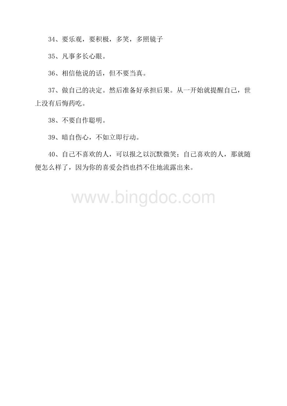 激励自己的经典短语参考Word文件下载.docx_第3页