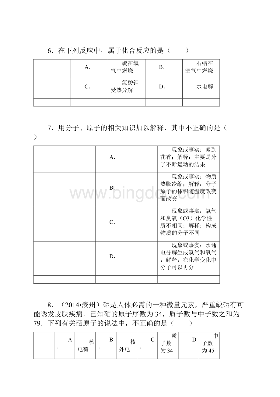 九上期中化学试题.docx_第3页