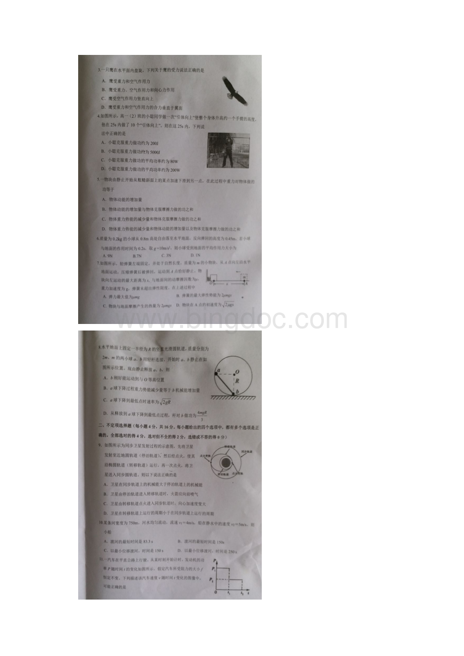 四川省广安市学年高一下学期期末考试物理试题 扫描版含答案.docx_第2页