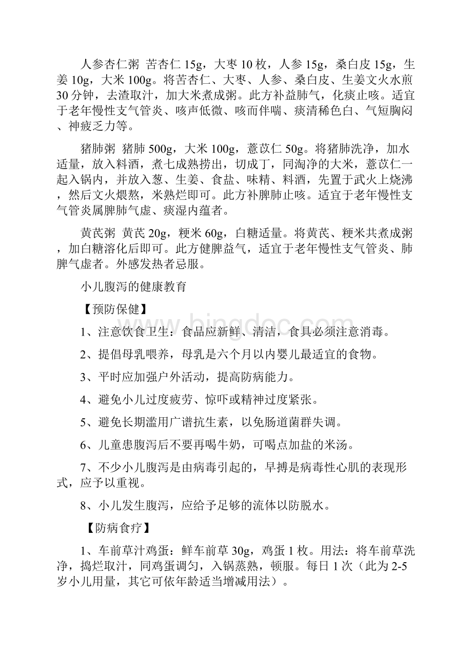 中医儿科健康教育.docx_第2页