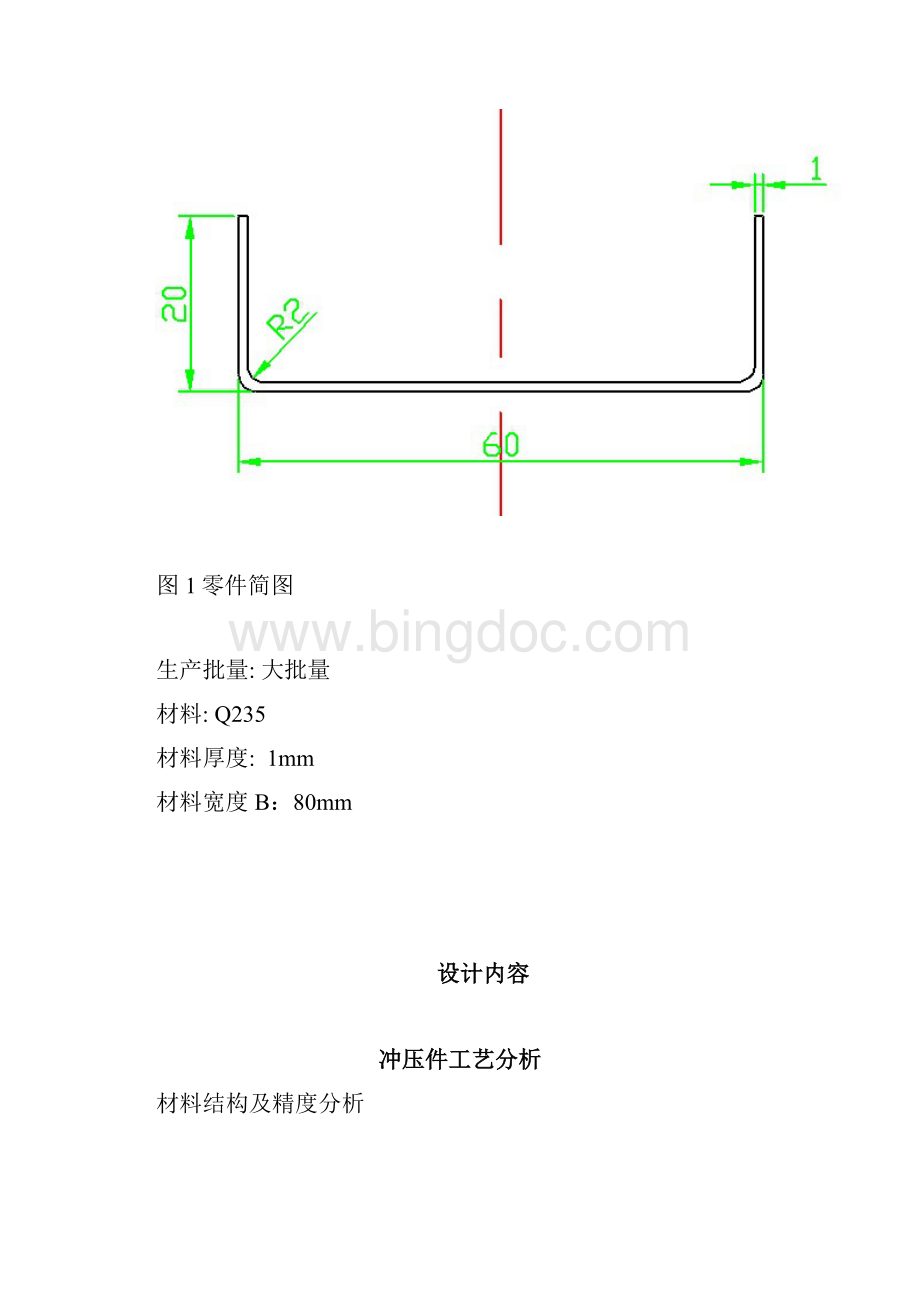 冲压模具U型弯曲模具设计说明书Word格式文档下载.docx_第3页