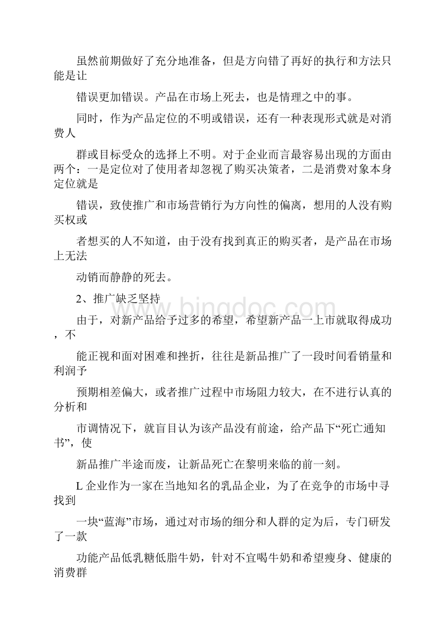 快消品销售总结Word文件下载.docx_第2页