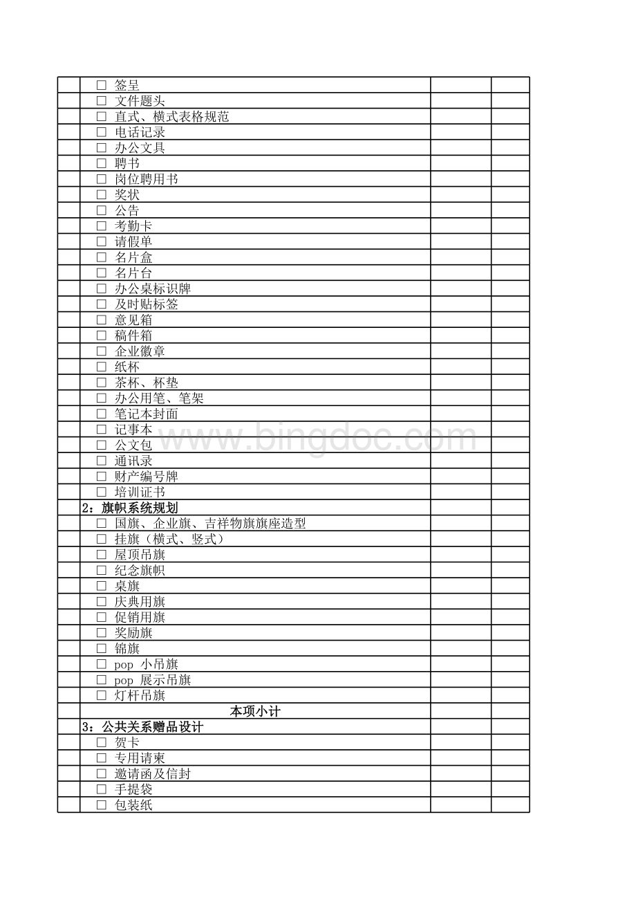 企业VI设计报价清单表格文件下载.xls_第3页