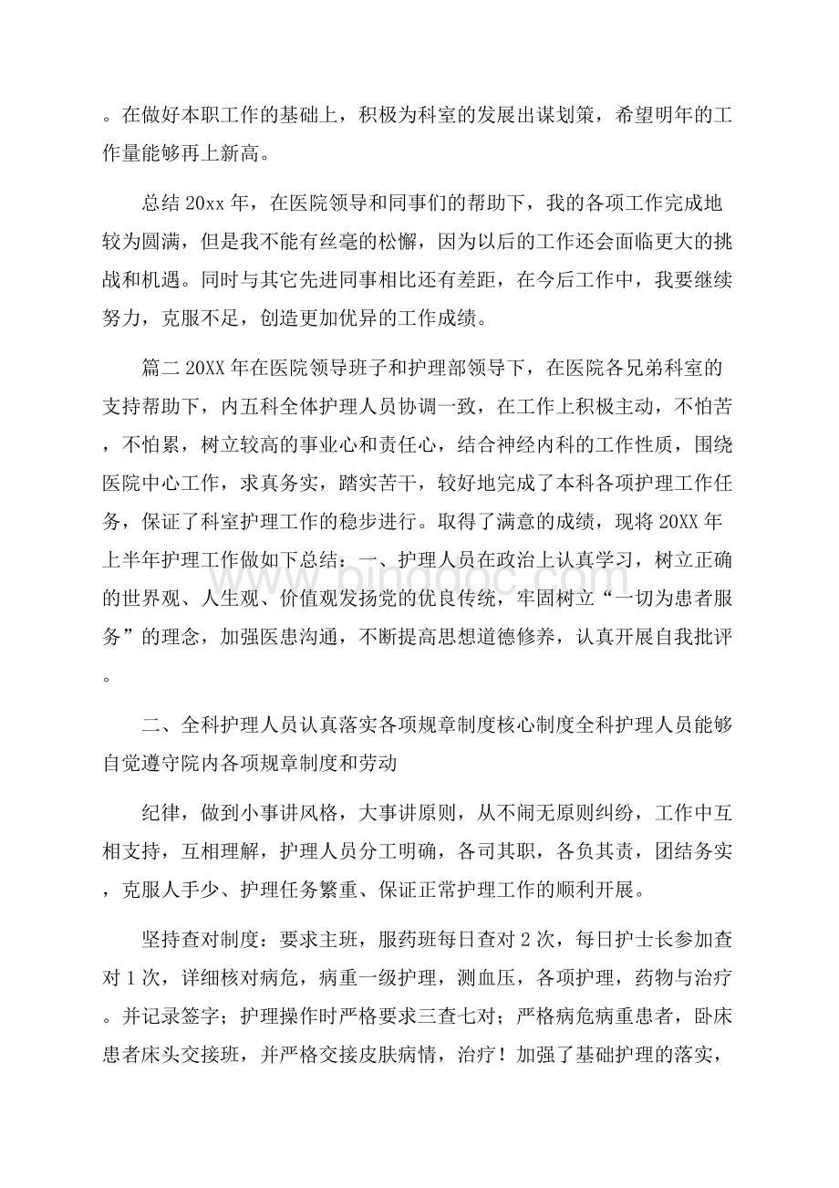 临床医生个人工作总结三篇.docx_第2页