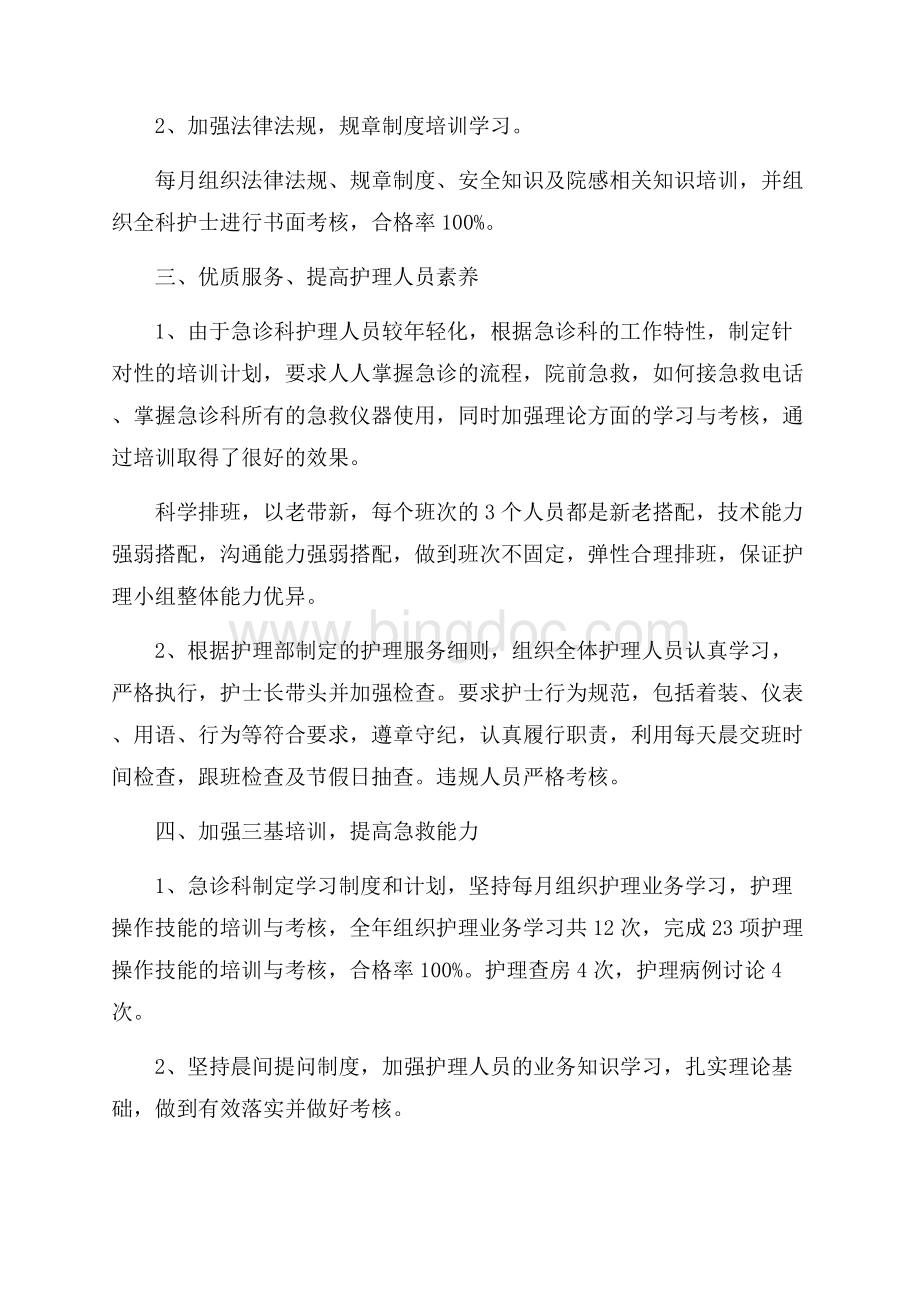 关于科室护理年终工作总结三篇文档格式.docx_第2页