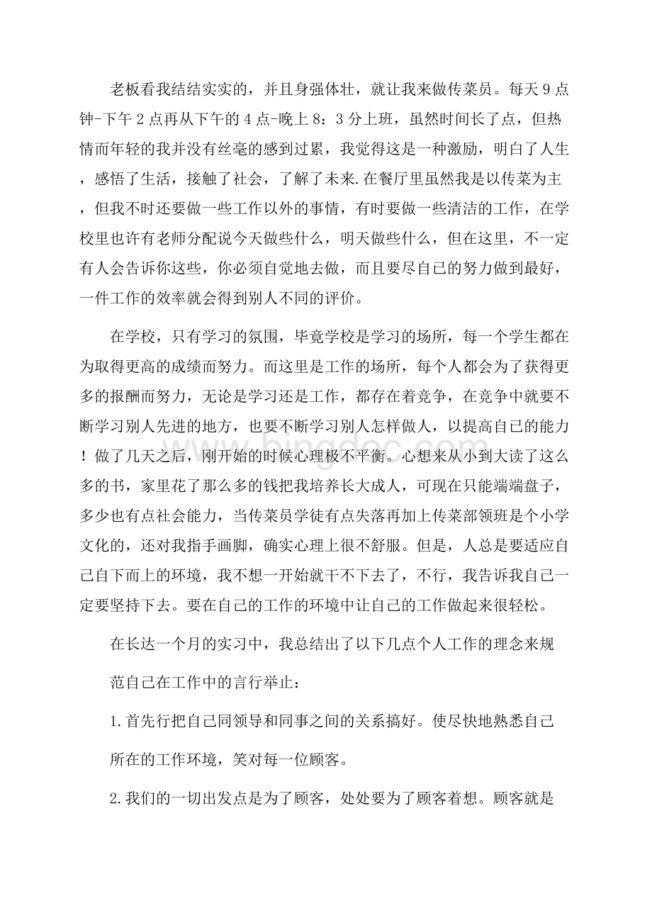 大学生寒假社会实践活动报告总结3000字.docx_第2页