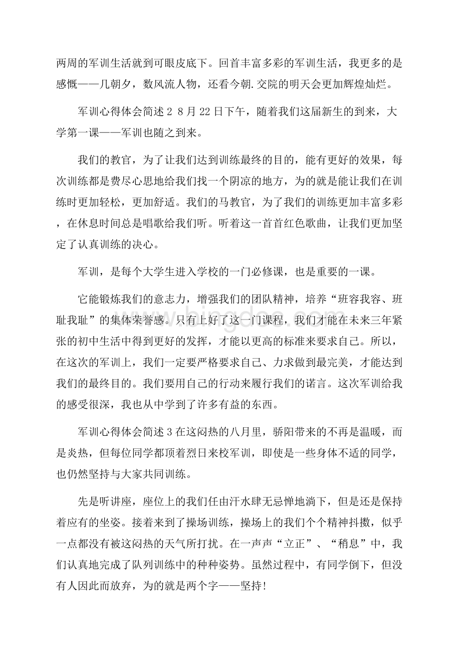 军训心得体会简述.docx_第2页