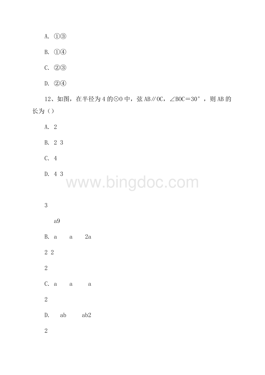 河北省邯郸市中考一模数学试卷含答案.docx_第3页
