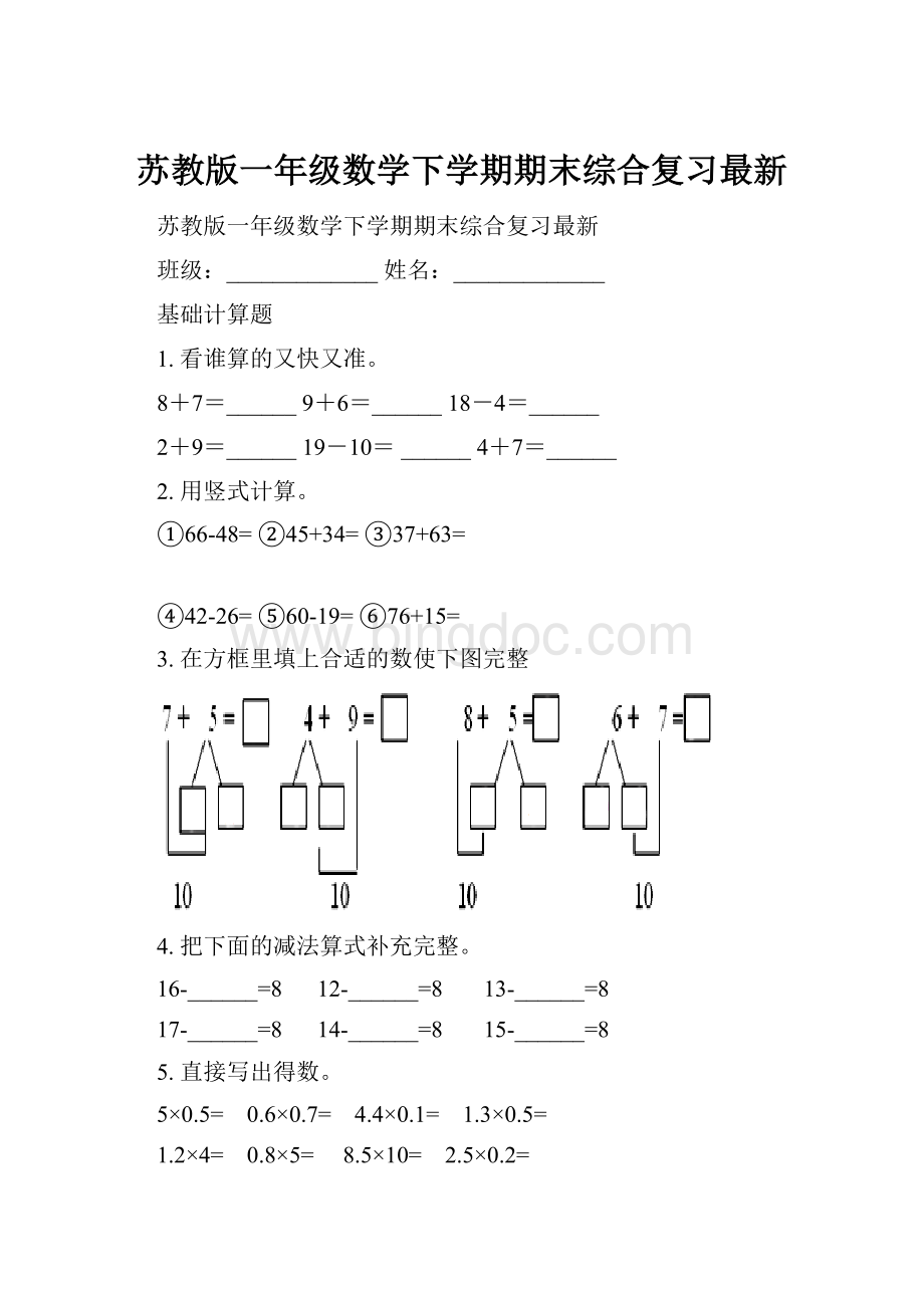 苏教版一年级数学下学期期末综合复习最新Word文件下载.docx_第1页