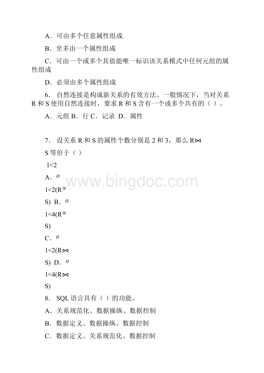 数据库与信息管理技术期末考试题四Word格式.docx_第2页