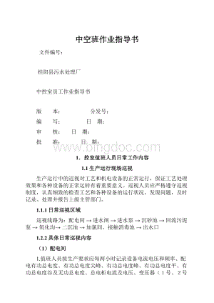 中空班作业指导书.docx