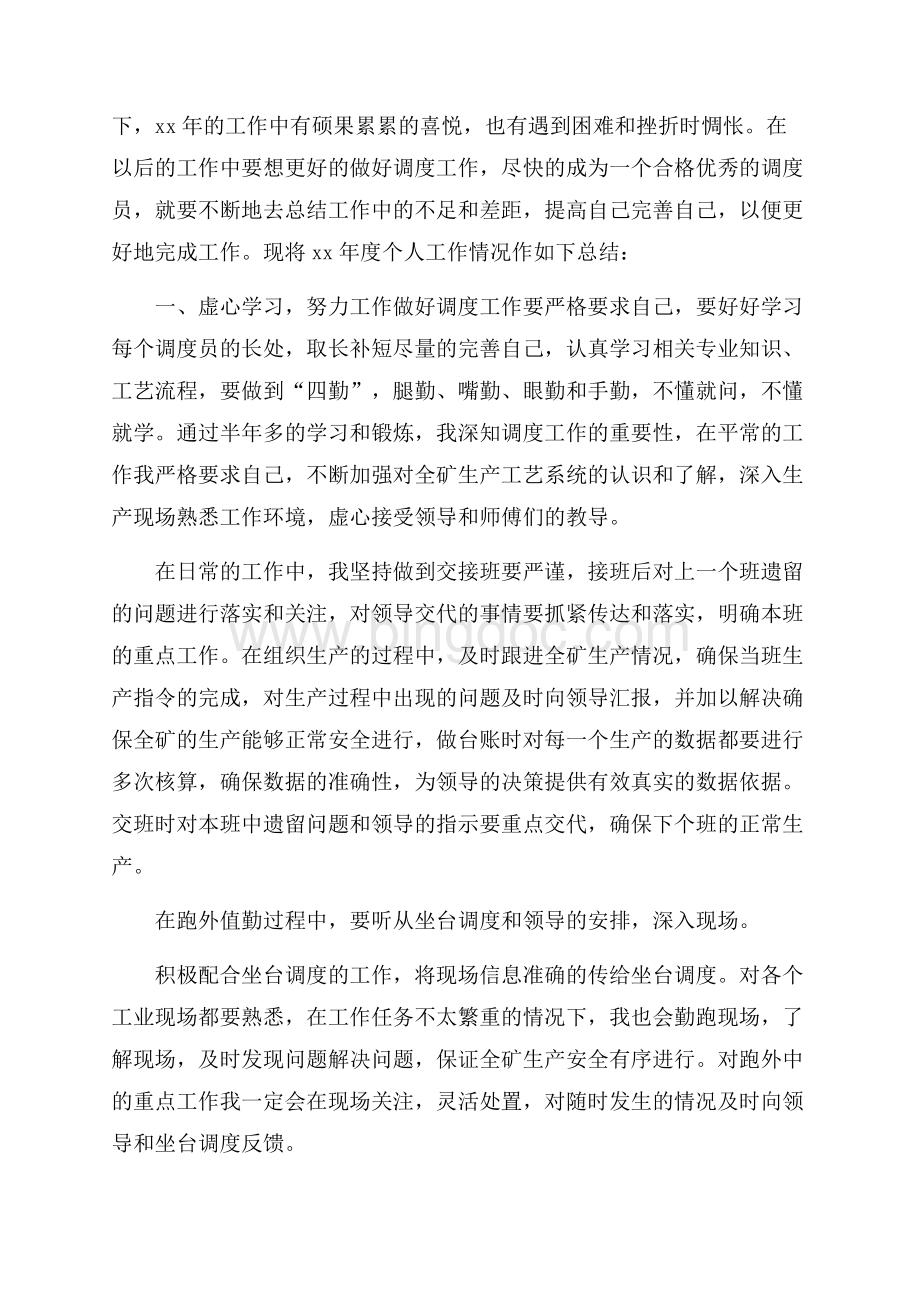 员工年终总结Word文档格式.docx_第2页