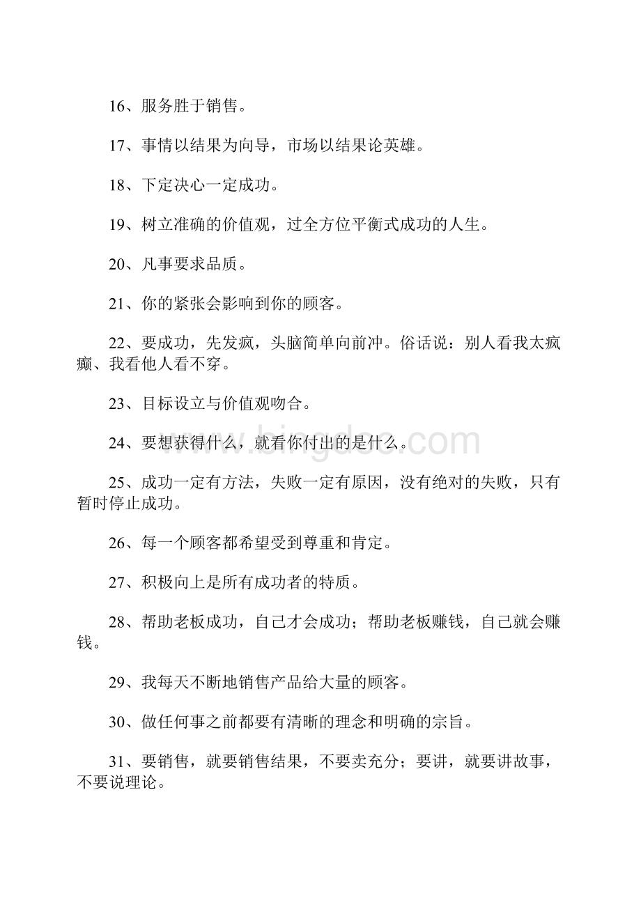 陈安之老师经典语录.docx_第2页