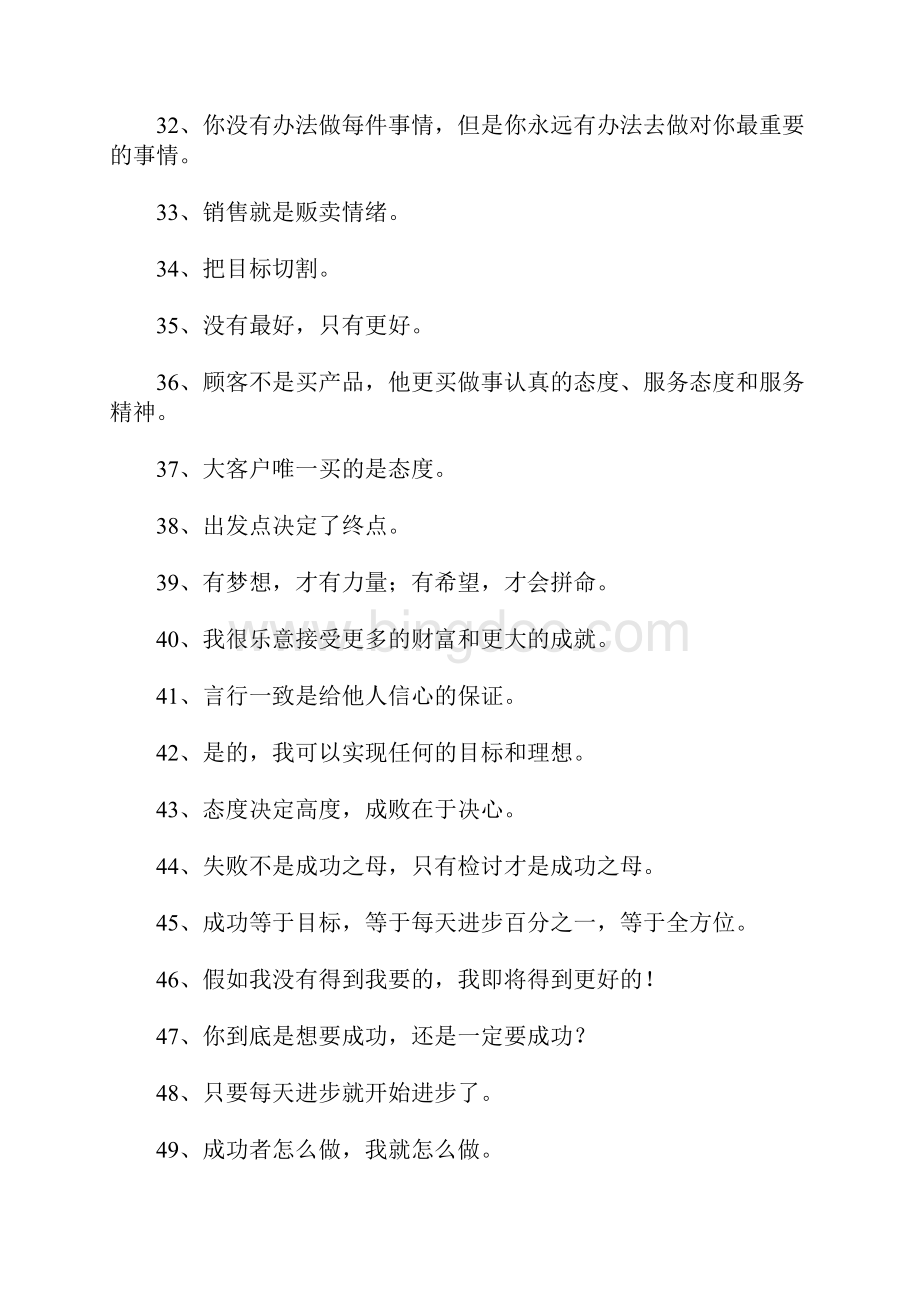 陈安之老师经典语录.docx_第3页