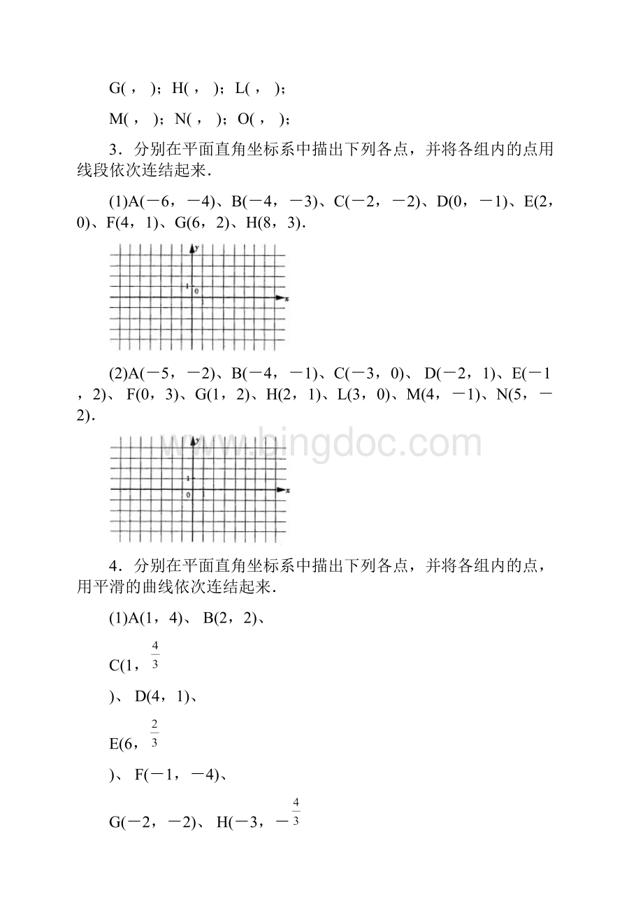 七年级数学下册平面直角坐标系学案无答案人教新课标版.docx_第3页