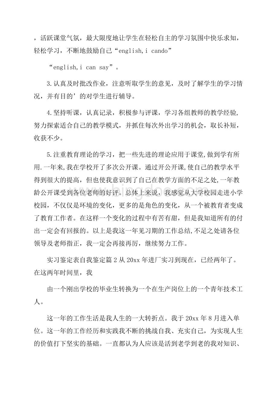 必备实习鉴定表自我鉴定3篇Word文件下载.docx_第3页