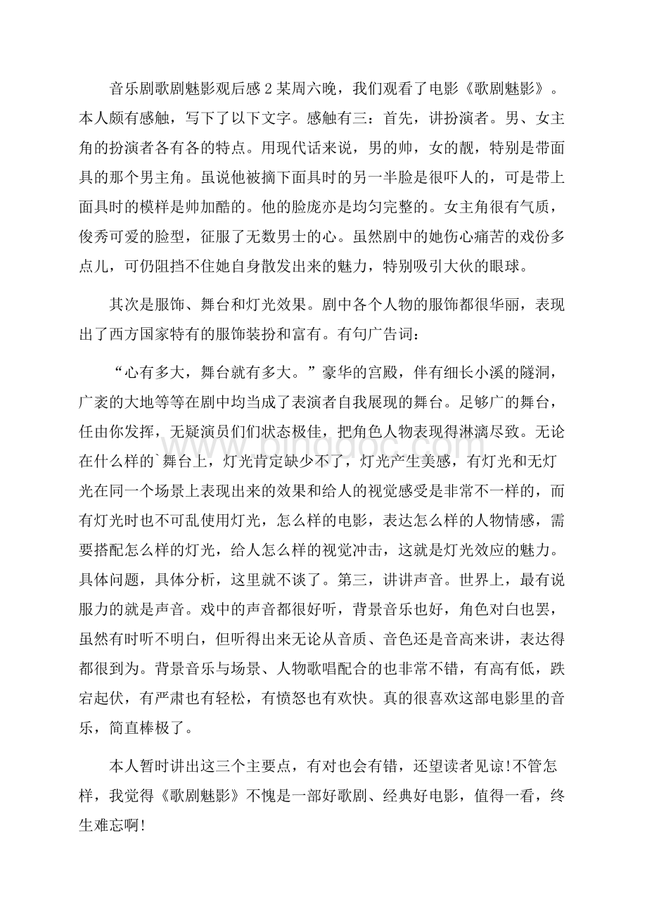 音乐剧歌剧魅影观后感范文Word格式文档下载.docx_第2页