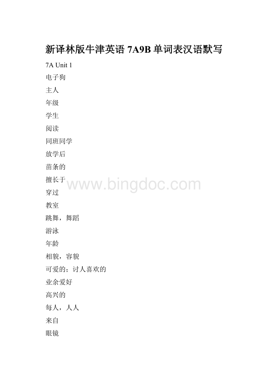 新译林版牛津英语7A9B单词表汉语默写Word格式文档下载.docx_第1页