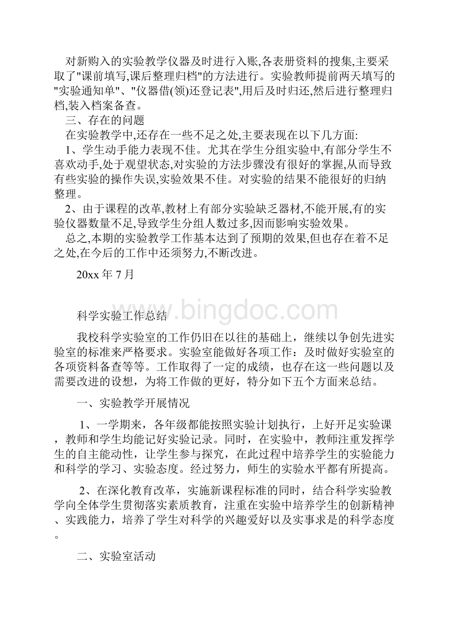 学校对小学科学实验教学工作总结.docx_第2页