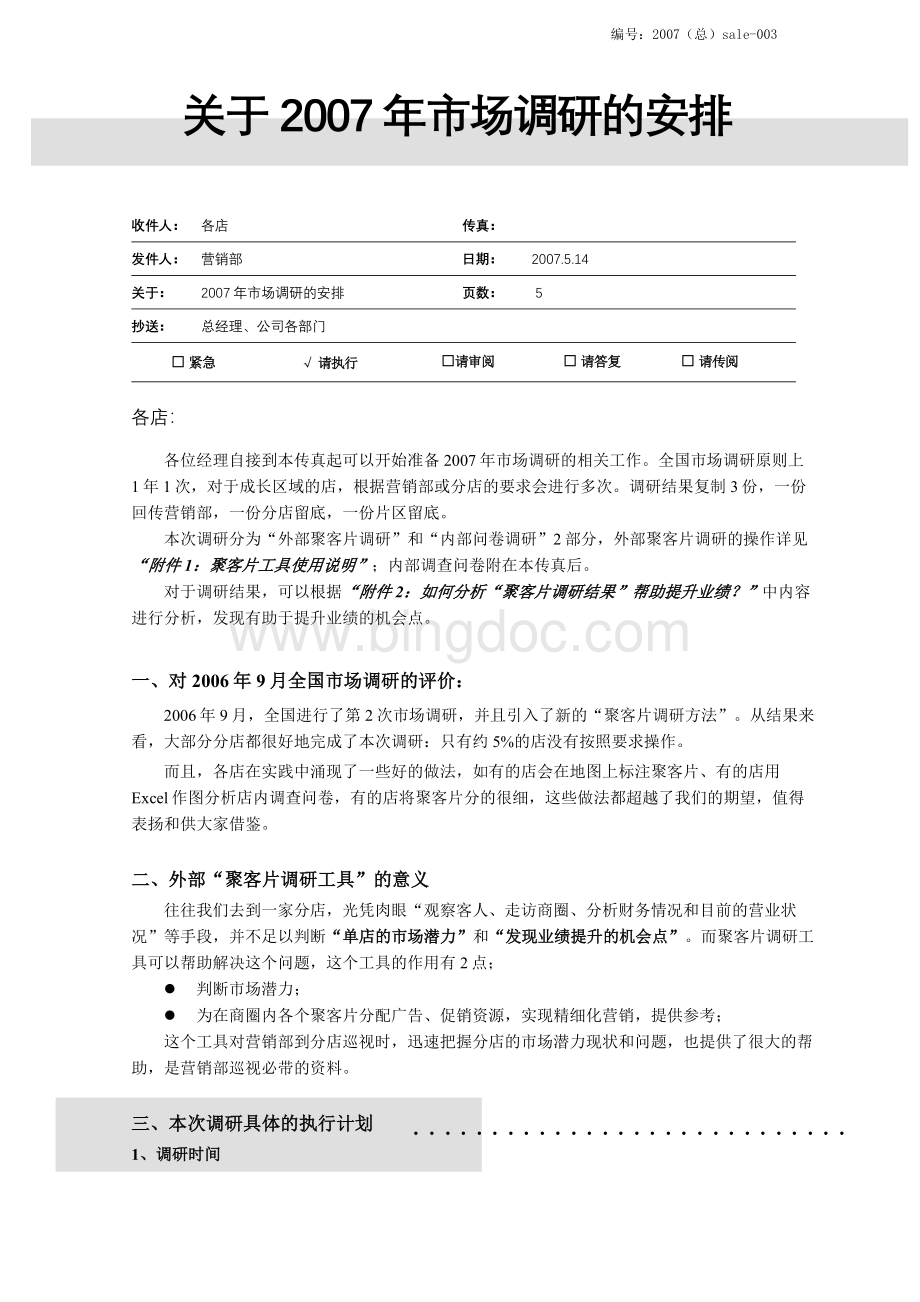 西餐厅市场调研报告Word文件下载.doc_第1页