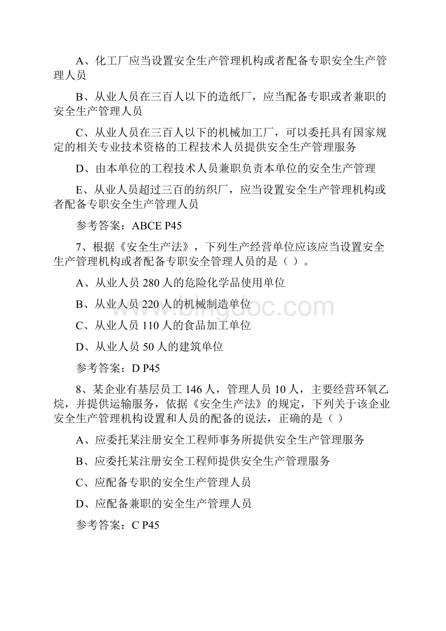 法规第二章重点习题资料.docx_第3页