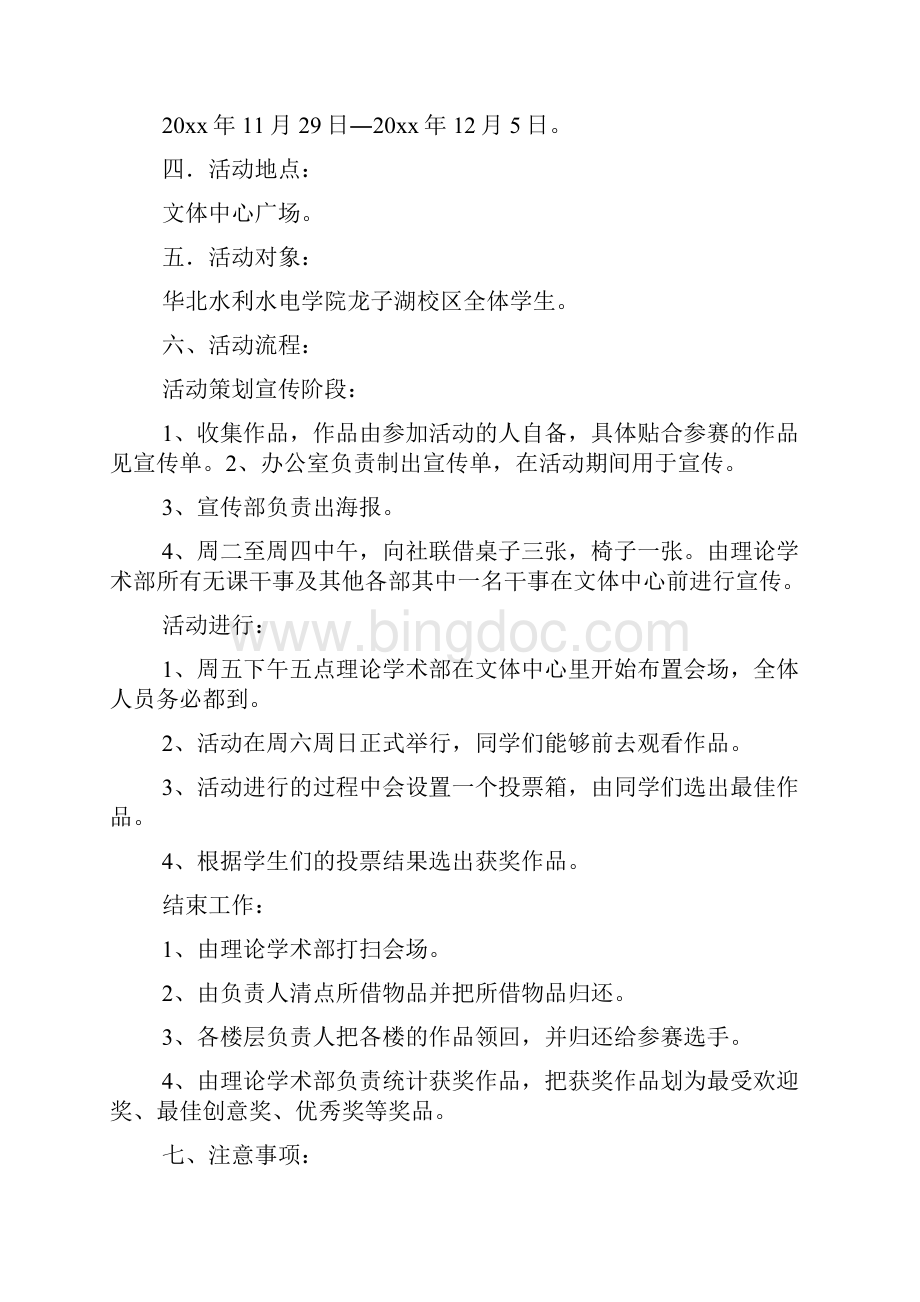 大学活动的策划书6篇.docx_第2页