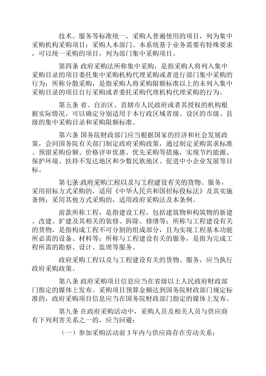 中华人民共和国政府采购法实施条例Word文件下载.docx_第2页