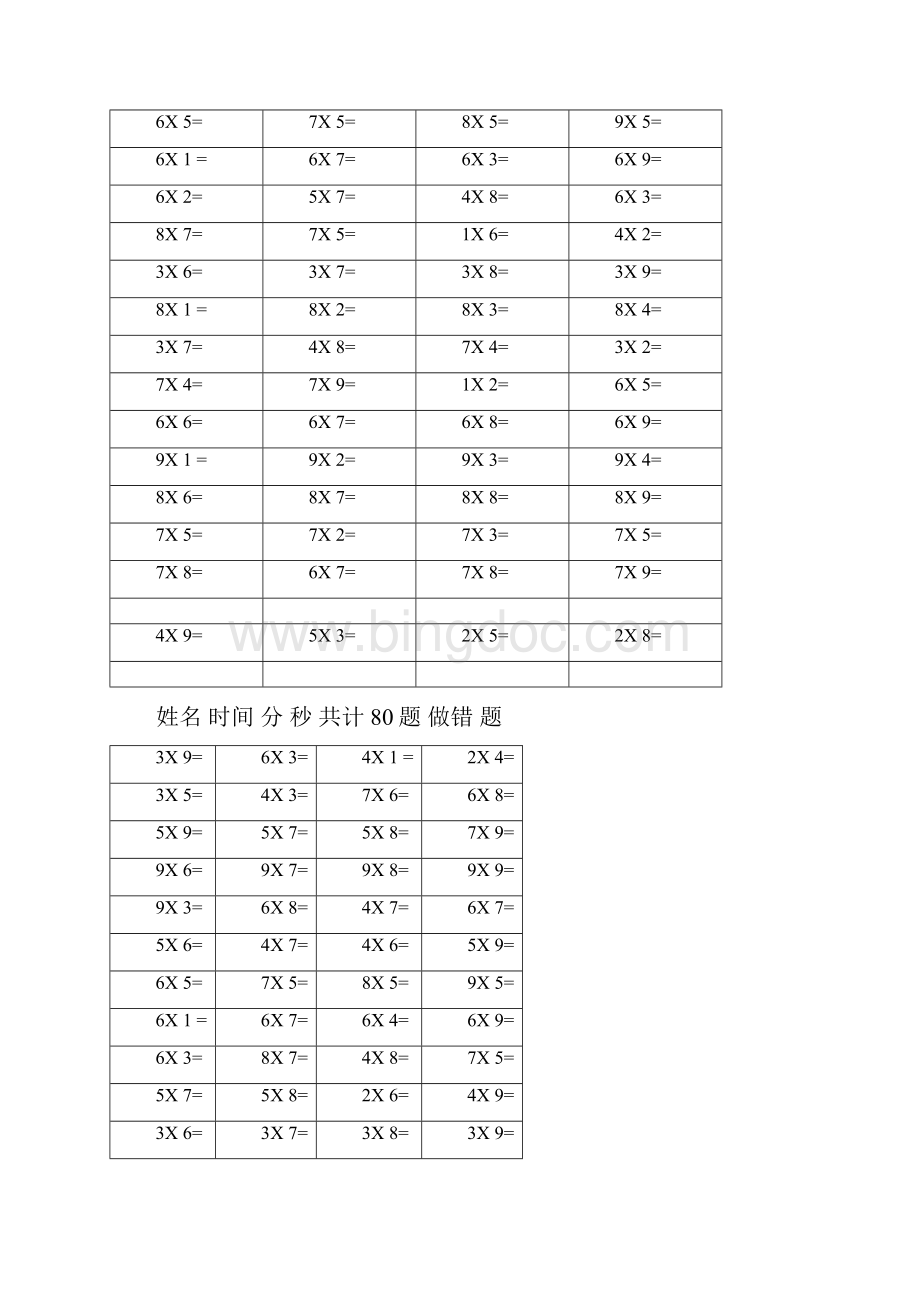 二年级上册乘法口算练习题.docx_第3页