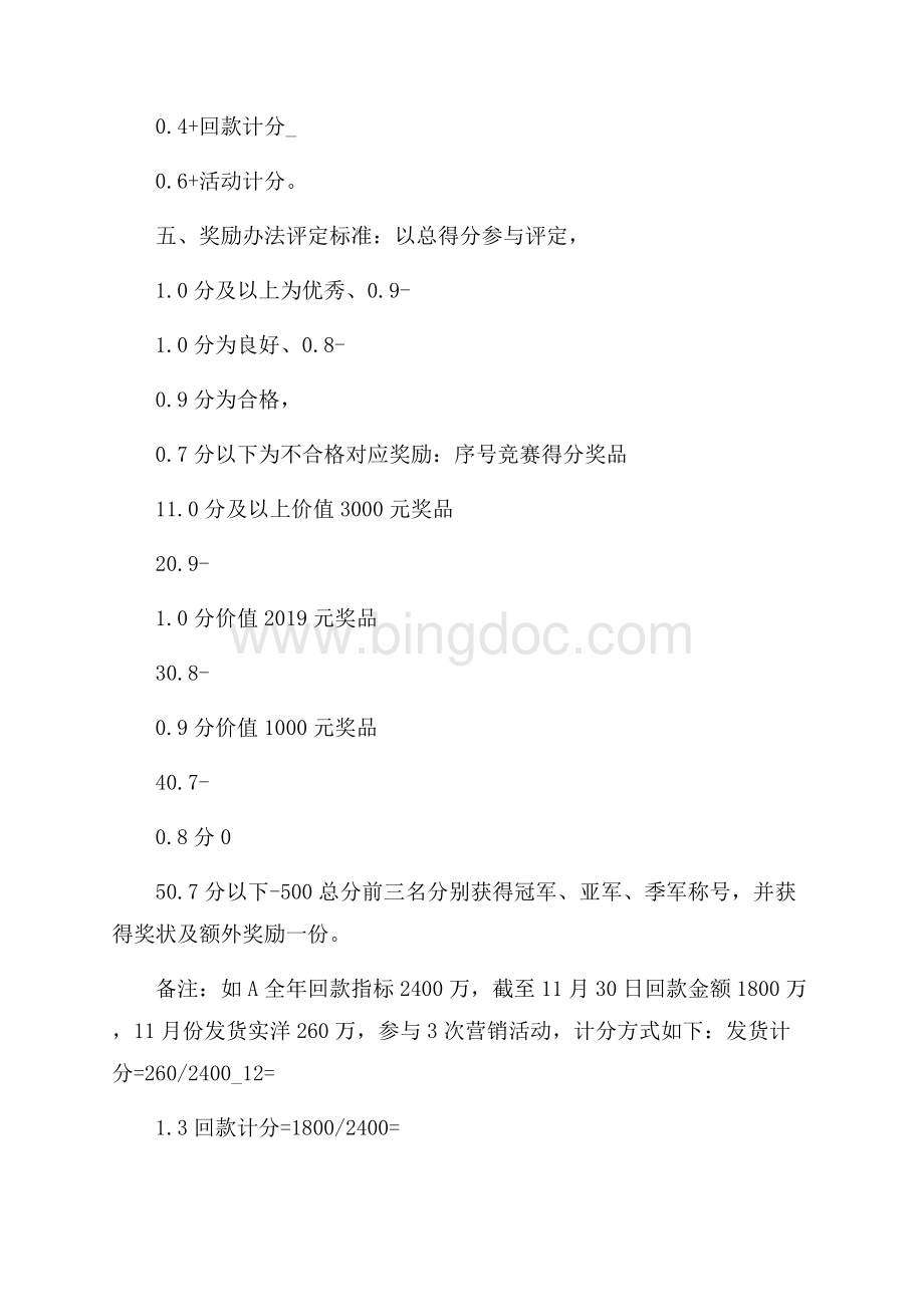 销售知识竞赛活动策划方案Word下载.docx_第2页