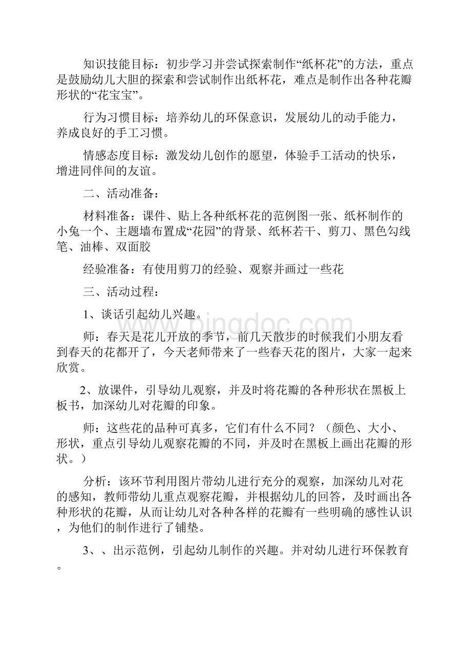 大班手工制作花教案Word文档下载推荐.docx_第2页