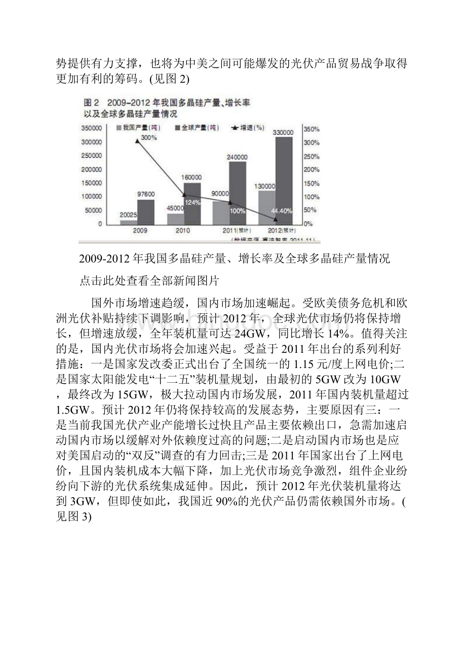 中国光伏产业展望与分析Word文件下载.docx_第3页
