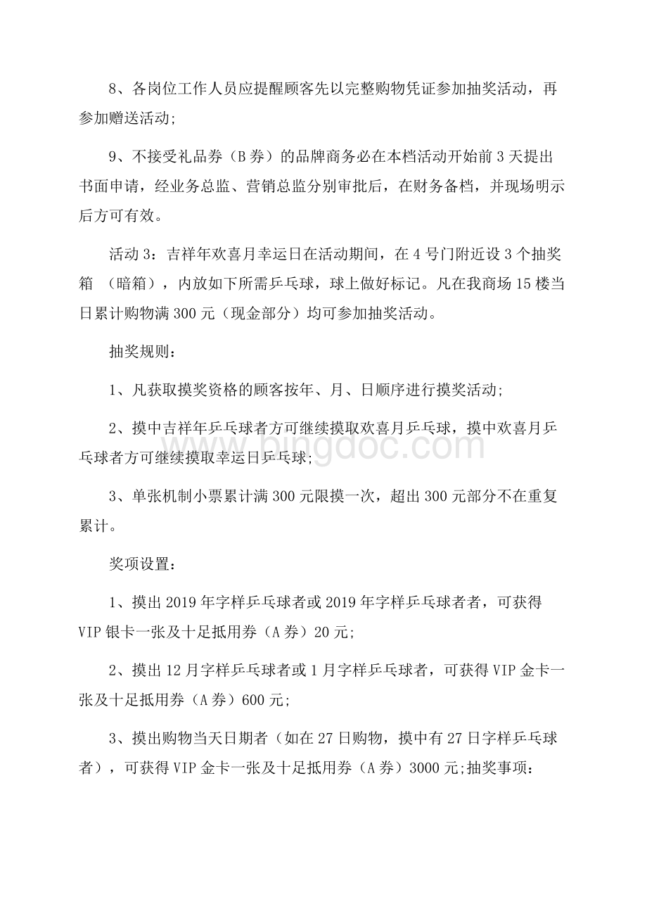 春节百货商场营销策划书2篇.docx_第3页