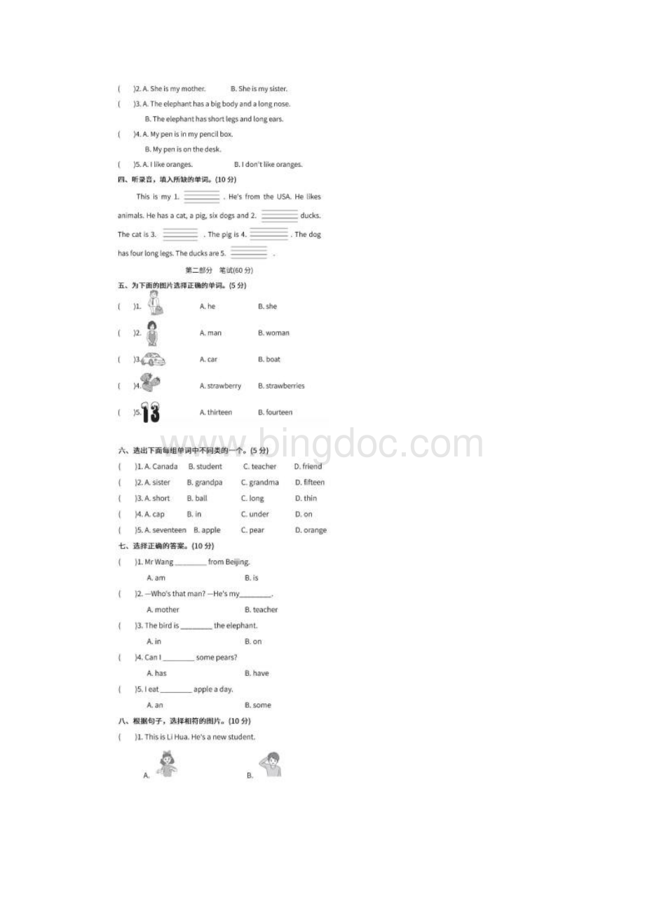 人教版PEP英语三年级下册期末试题汇编Word下载.docx_第2页