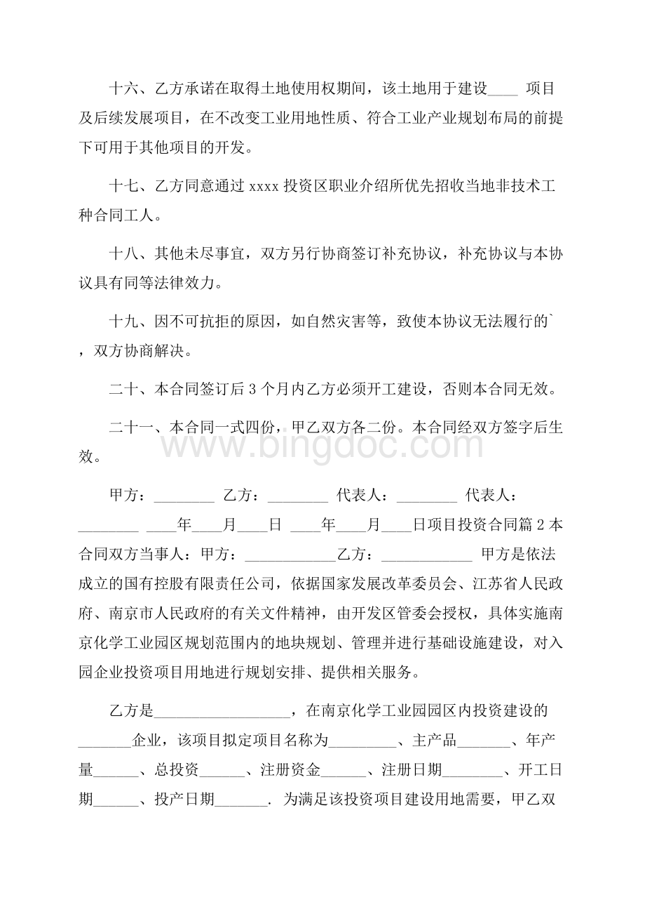 项目投资合同四篇.docx_第3页