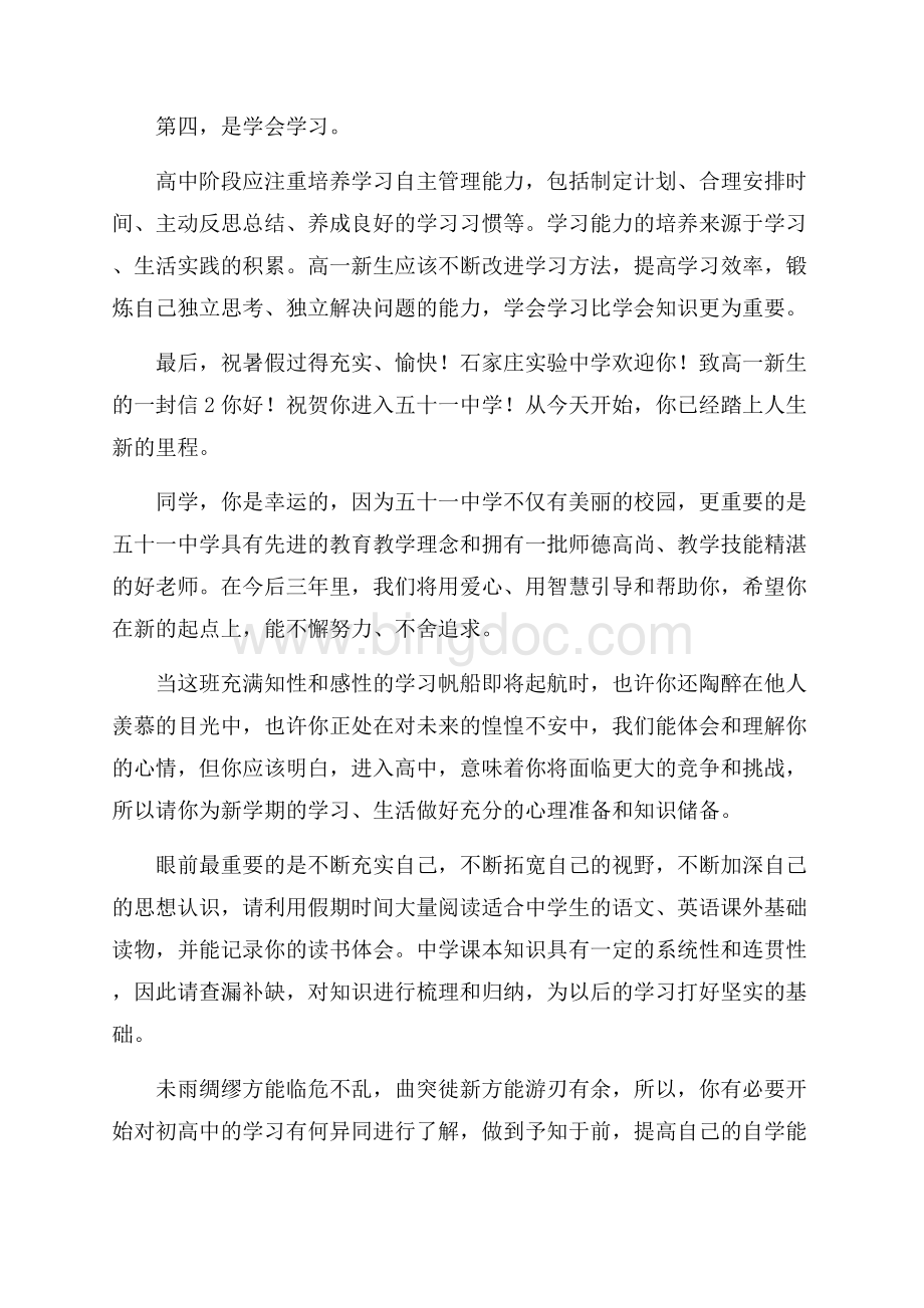 致高一新生的一封信(通用3篇).docx_第3页