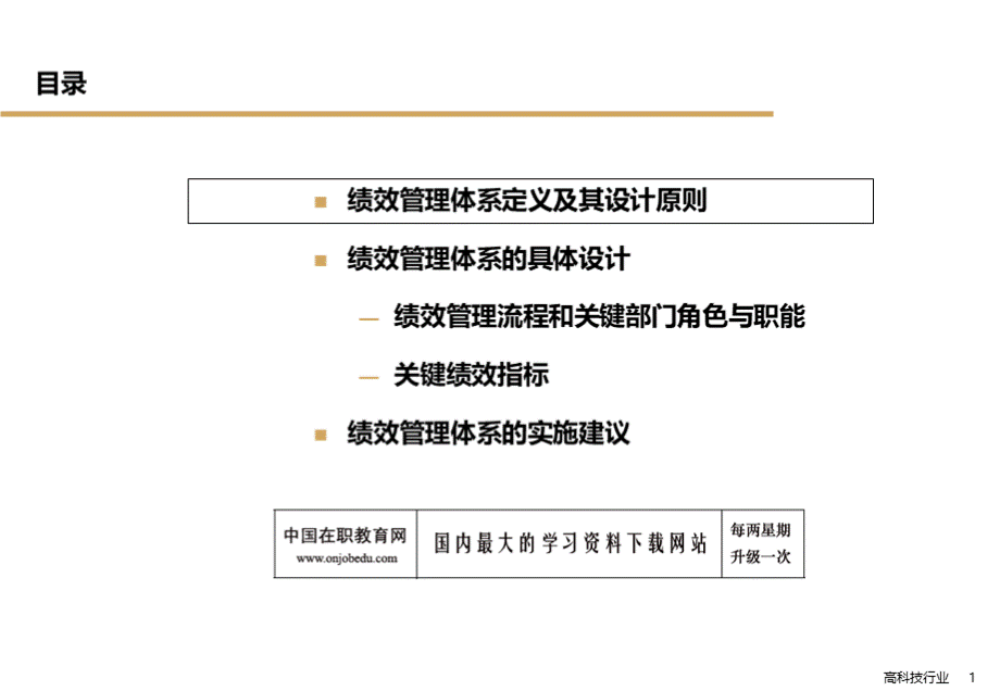 毕博咨询为某公司制作的kpi管理体系的最终文件.ppt