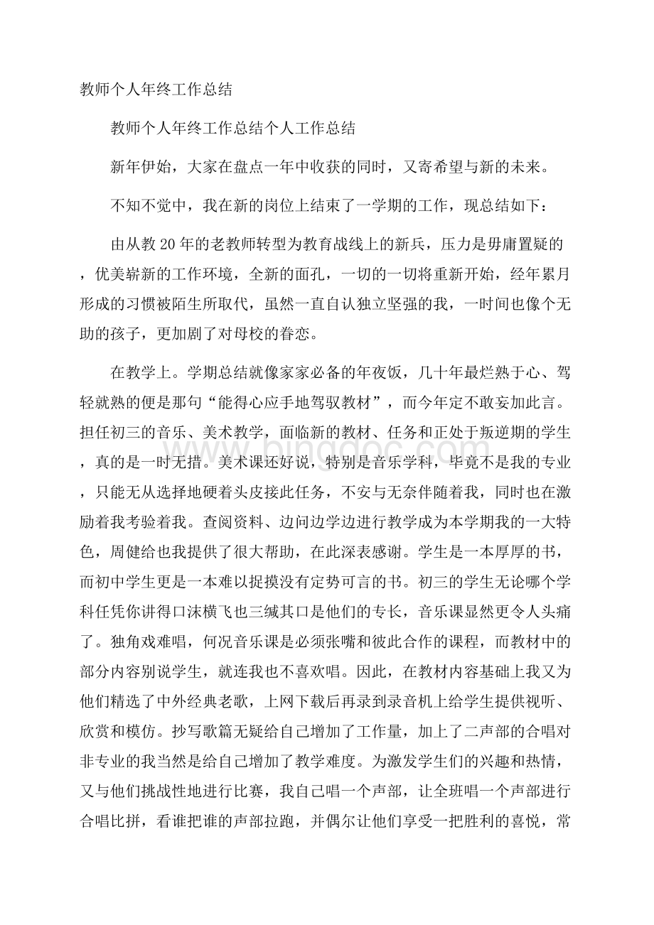 教师个人年终工作总结Word格式.docx