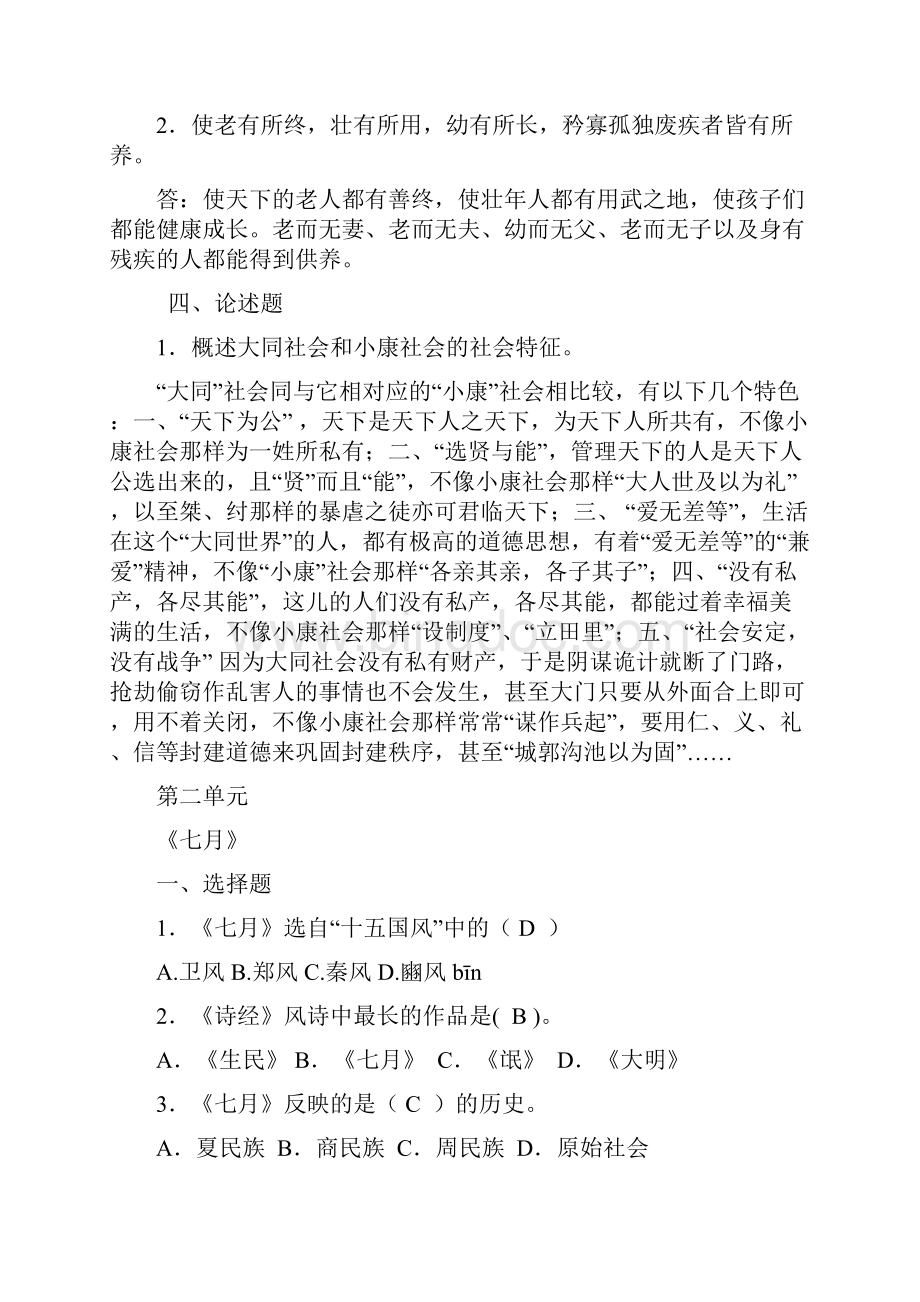 精选大学语文复习提纲文档格式.docx_第2页