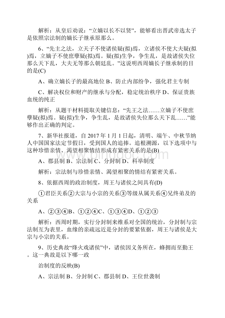 广东附城中学高三历史总练习一考点全练专项一古代中国的政治制度Word文档格式.docx_第3页