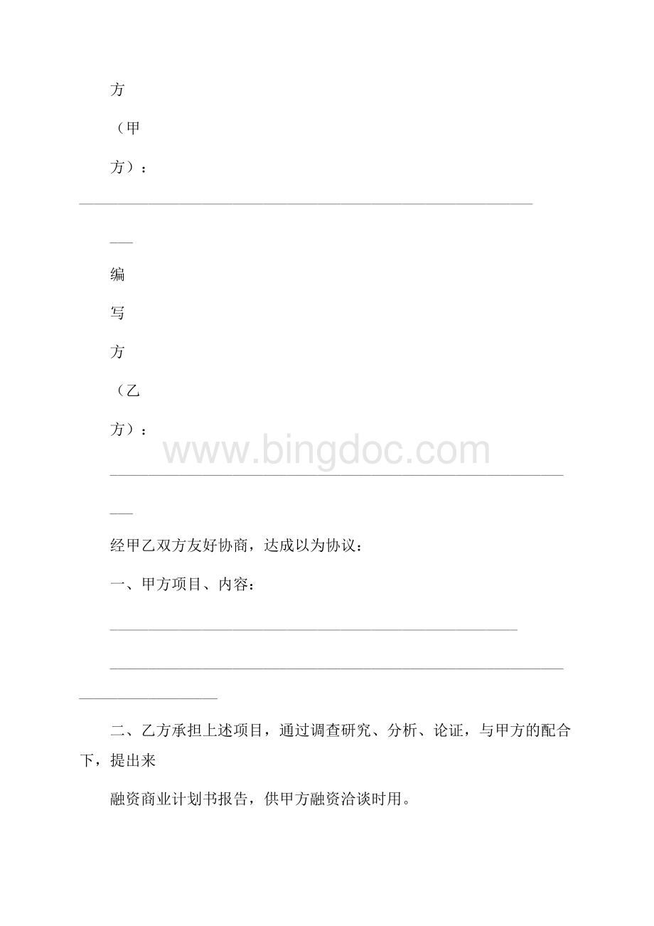 关于融资合同范文集合十篇Word文档格式.docx_第3页