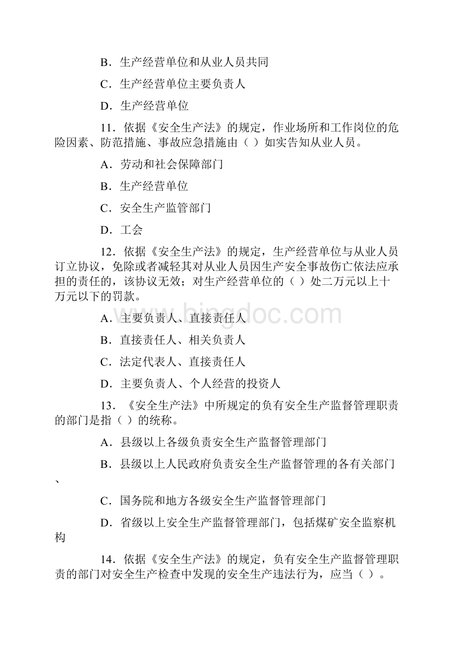 安全工程师考试真题及答案.docx_第3页