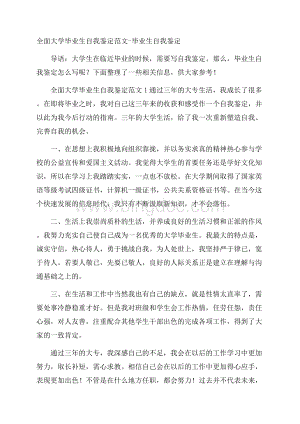 全面大学毕业生自我鉴定范文毕业生自我鉴定Word文件下载.docx