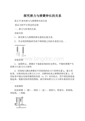 探究弹力与弹簧伸长的关系.docx