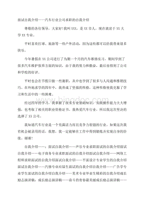 面试自我介绍汽车行业公司求职的自我介绍.docx